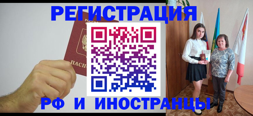 временная регистрация для всех в Александровске